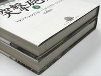 突撃砲兵 Sturmartillerie 上巻/下巻　2冊セット