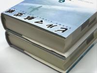 ビルマ航空戦 上巻/下巻　2冊セット