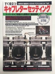 R/C TECHNICAL DATA SERIES Vol.1: すぐに役立つ キャブレターセッティング: スーパーキャブ装着から調整まで徹底網羅