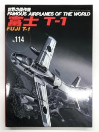 世界の傑作機 No.114: 富士 T-1
