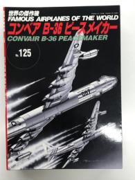 世界の傑作機 No.125: コンベア B-36 ピースメイカー