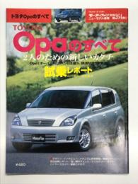 モーターファン別冊 ニューモデル速報 第264弾: トヨタOpaのすべて