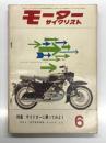 月刊 モーターサイクリスト: 1963年6月号: 特集・サイドカーに乗ってみよう、ポインター 17年の歩み、試乗とテスト/カワサキB8 125㏄、トーハツ ツインデラックスLE125㏄、ノートンアトラス750㏄ ほか