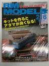 RM MODELS　2013年8月号 No.216: 特集・キットを作るとアタマが良くなる