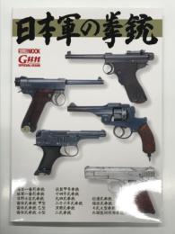 日本軍の拳銃