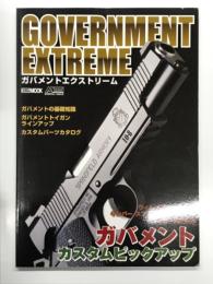ガバメントエクストリーム Government Extreme