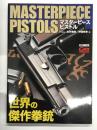 マスターピースピストル 世界の傑作拳銃