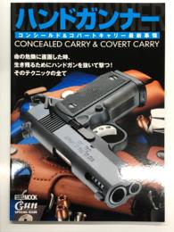 ハンドガンナー コンシールド & コバートキャリー最新事情 HAND GUNNER