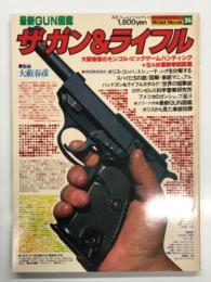 ワイルドムック 26: ザ・ガン&ライフル 最新GUN図鑑