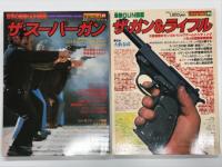 ワイルドムック 26: ザ・ガン&ライフル 最新GUN図鑑 / ワイルドムック 29: ザ・スーパーガン 世界の最新GUN図鑑 / ワイルドムック 33: ザ・マグナムガン 世界の最新GUN図鑑 / ワイルドムック 41: スーパーガン2 GUN BOYSのための最新情報　4冊セット
