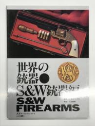 ワイルドムック48: 世界の銃器 S&Ｗ拳銃編