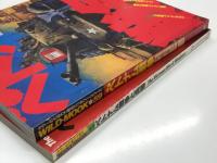 ワイルドムック 43: ベトナム戦争と兵器 The Vietnam War & Weapons / ワイルドムック 59: ベトナム戦争　2冊セット