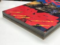 ワイルドムック 43: ベトナム戦争と兵器 The Vietnam War & Weapons / ワイルドムック 59: ベトナム戦争　2冊セット