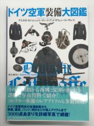 ドイツ空軍装備大図鑑