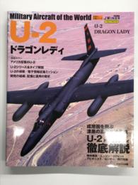イカロスムック 世界の名機シリーズ: U-2ドラゴンレディ