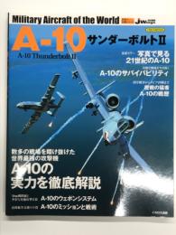 イカロスムック　世界の名機シリーズ A-10サンダーボルトⅡ