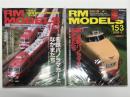 RM MODELS　2008年4月号 No.152: 特集・名鉄パノラマカーとなかまたち / 2008年5月号 No.153: 特集・続 名鉄パノラマカーとなかまたち　2冊セット