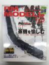 RM MODELS　2008年2月号 No.150: 特集・蒸機を愉しむ