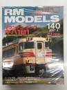 RM MODELS　2007年4月号 No.140: 特集 マウンテン・キング キハ181