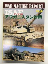 パンツァー臨時増刊 ウォーマシン・レポート 30 ISAFのアフガニスタン作戦