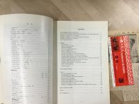 THE THIRD WORLDWIDE MADAME BUTTERFLY COMPETITION May,1973  Nagasaki、Tokyo、Osaka JAPAN
三浦環賞 第3回マダム・バタフライ世界コンクール
 1973年5月  長崎・東京・大阪