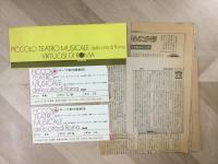 オペラパンフレット  ローマ室内歌劇団  ヴィルトゥオージ・ディ・ローマ合奏団 指揮＝レナート・ファザーノ 1970
PICCOLO TEATRO MUSICALE DELLA DI ROMA 
I VIRTUOSI DI ROMA 