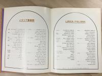 オペラパンフレット イタリア歌劇団  1976年NHK 
LIRICA ITALIANA 