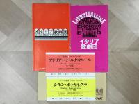 オペラパンフレット イタリア歌劇団  1976年NHK 
LIRICA ITALIANA 