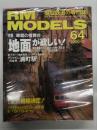 RM MODELS　2000年12月号 No.64: 特集・車輌の檜舞台「地面」が欲しい