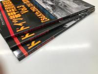 グランドパワー2015年1月号別冊 ドイツ装甲兵員輸送車 Vol.1 Sd.Kfz.251 / グランドパワー2015年2月号別冊 ドイツ装甲兵員輸送車 Vol.2 Sd.Kfz.250 / グランドパワー2017年9月号別冊 ドイツ装甲兵員輸送車 Vol.3 Sd.Kfz.250・251写真集　3冊セット