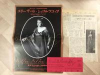 エリザベート・シュワルツコップ リサイタル 1972年  パンフレット
Elisabeth Schwarzkopf Recital 