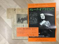 エレーナ・オブラスツォワ リサイタル '72 
ELENA OBRAZTSOVA RECITAL 