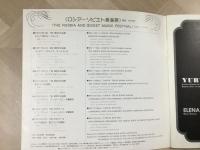 THE YURLOV STATE ACADEMY RUSSIAN CHOIR OF THE R.S.F.S.R 1975 ロシア=ソビエト音楽祭
