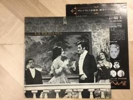 オペラ映画パンフレット LA TRAVIATA 椿姫 全曲 1966年
アンナ・モッフォ/ジーノ・ベッキ