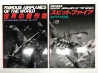 世界の傑作機 新版No.9 スピットファイア Mk.Ⅻ～24 / 世界の傑作機 No.157 特集・スピットファイア Mk.Ⅻ～24 / 世界の傑作機 No..25 スピットファイア / 世界の傑作機 No．102 スピットファイア　4冊セット