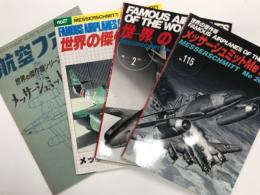 航空ファン 世界の傑作機シリーズ 17集 メッサーシュミットMe262 / 世界の傑作機 No.17 メッサーシュミットMe262 / 世界の傑作機 No.2 メッサーシュミットMe262 / 世界の傑作機 No.115 メッサーシュミットMe262　4冊セット