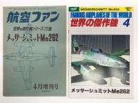 航空ファン 世界の傑作機シリーズ 17集 メッサーシュミットMe262 / 世界の傑作機 No.17 メッサーシュミットMe262 / 世界の傑作機 No.2 メッサーシュミットMe262 / 世界の傑作機 No.115 メッサーシュミットMe262　4冊セット