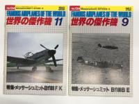 航空ファン 世界の傑作機シリーズ 11集 メッサーシュミットBf109 / 世界の傑作機 No.11 メッサーシュミットBf109B～E / 世界の傑作機 No.56 メッサーシュミットBf109F～K / 世界の傑作機 No.134 メッサーシュミットBf109F～E / 世界の傑作機 No.139 メッサーシュミットBf109B～E / 世界の傑作機 No.105 メッサーシュミットBf 109(パート1) / 世界の傑作機 No.109 メッサーシュミットBf 109(パート2)　7冊セット