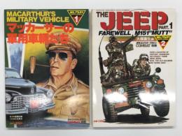 月刊コンバットマガジン別冊 Military Encyclopedia 1: マッカーサーの軍用車輛たち / Military Encyclopedia 2: The JEEP Part.1 Farewell M151"MUTT"　2冊セット
