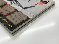 コンバット・ドキュメント・シリーズ No.４ 朝鮮戦争１ / コンバット・ドキュメント・シリーズ No.5 朝鮮戦争2　2冊セット