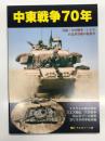 中東戦争70年