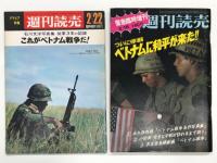 週刊読売臨時増刊2月22日号 グラビア特集 石川文洋写真集 従軍3年の記録 これがベトナム戦争だ！ / 週刊読売 緊急臨時増刊2月16日号 ついに停戦 ベトナムに和平が来た！ / 週刊現代増刊6月5日号 ベトナム決戦緊急特集号 / 週刊サンケイ緊急増刊 保存決定版 全記録ベトナム戦争30年 B52・ミグ戦闘機から拳銃・小銃まで　4冊セット