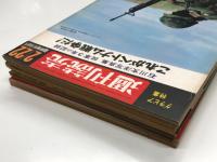 週刊読売臨時増刊2月22日号 グラビア特集 石川文洋写真集 従軍3年の記録 これがベトナム戦争だ！ / 週刊読売 緊急臨時増刊2月16日号 ついに停戦 ベトナムに和平が来た！ / 週刊現代増刊6月5日号 ベトナム決戦緊急特集号 / 週刊サンケイ緊急増刊 保存決定版 全記録ベトナム戦争30年 B52・ミグ戦闘機から拳銃・小銃まで　4冊セット