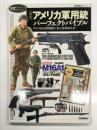 図説 アメリカ軍用銃パーフェクトバイブル アメリカ軍は軍用銃になにを求めたのか