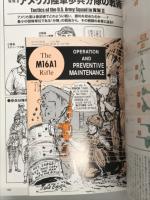 図説 アメリカ軍用銃パーフェクトバイブル アメリカ軍は軍用銃になにを求めたのか