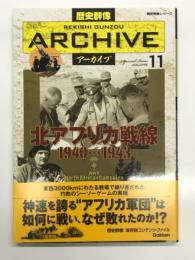 歴史群像アーカイブ : Filing book