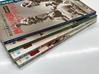 第二次大戦最大の激戦No.2 熱砂の死闘北アフリカ / 第二次大戦最大の激戦No.5 熱砂の死闘北アフリカ2 / 第二次大戦最大の激戦No.2 熱砂の死闘北アフリカ1 増補改訂版 / 第二次大戦最大の激戦No.5 熱砂の死闘北アフリカ2 増補改訂版　4冊セット