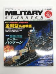 Military Classics ミリタリー・クラシックス Vol.76: 巻頭特集・金剛型高速戦艦、第二特集・ホーカーハリケーン
