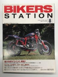 バイカーズステーション 1994年8月号 通巻83号:  特集・偉大なるVツインに、乾杯！