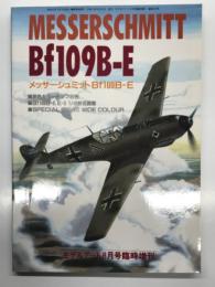モデルアート8月号臨時増刊: メッサーシュミット Bf 109 B-E